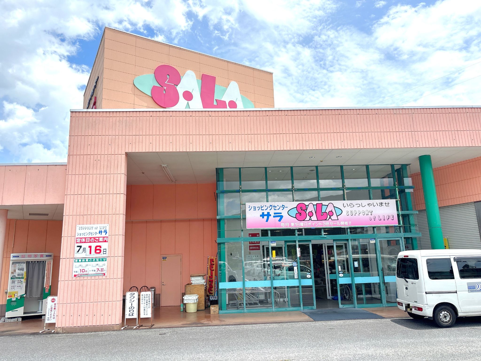 ショッピングセンター・サラ